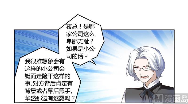 首席的萌妻韩漫全集-第146话 泄密风波无删减无遮挡章节图片 