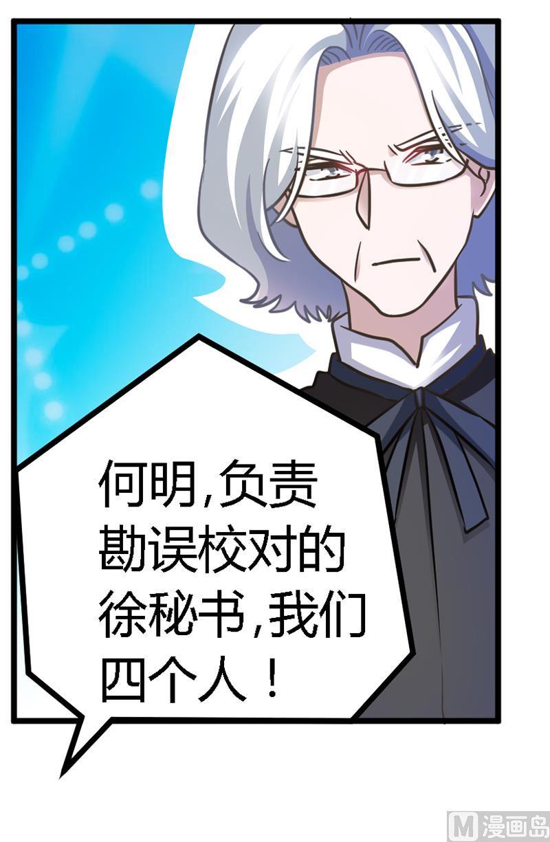 首席的萌妻韩漫全集-第146话 泄密风波无删减无遮挡章节图片 