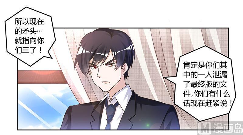 首席的萌妻韩漫全集-第146话 泄密风波无删减无遮挡章节图片 
