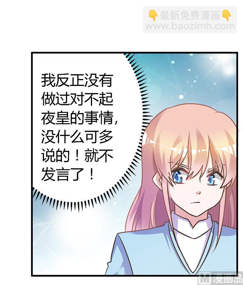 首席的萌妻韩漫全集-第146话 泄密风波无删减无遮挡章节图片 