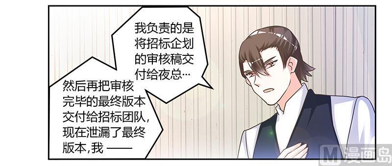 首席的萌妻韩漫全集-第146话 泄密风波无删减无遮挡章节图片 