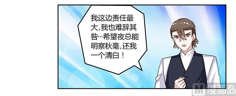 首席的萌妻韩漫全集-第146话 泄密风波无删减无遮挡章节图片 