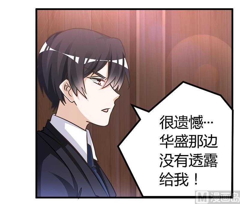 首席的萌妻韩漫全集-第146话 泄密风波无删减无遮挡章节图片 