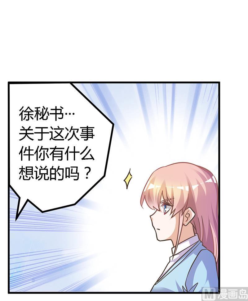 首席的萌妻韩漫全集-第146话 泄密风波无删减无遮挡章节图片 