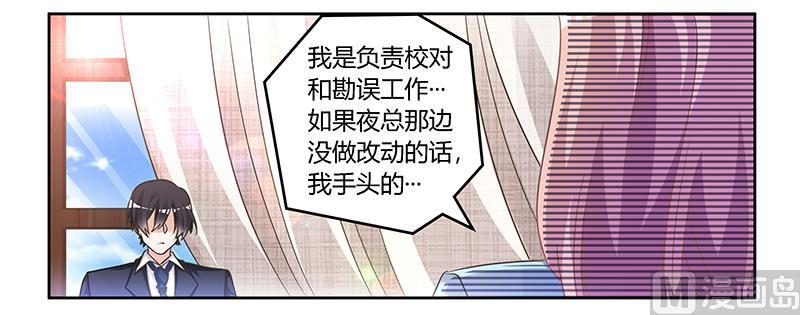首席的萌妻韩漫全集-第146话 泄密风波无删减无遮挡章节图片 