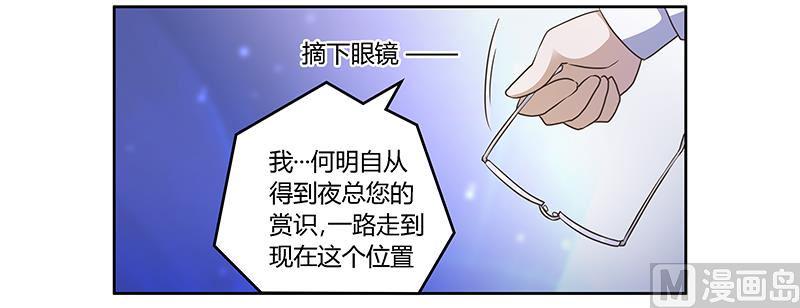 首席的萌妻韩漫全集-第146话 泄密风波无删减无遮挡章节图片 