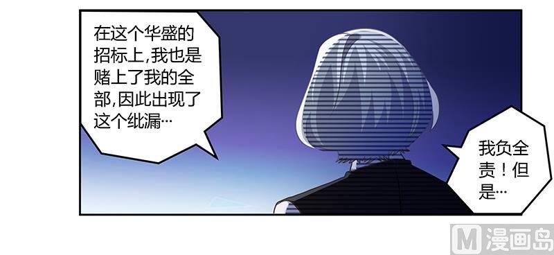 首席的萌妻韩漫全集-第146话 泄密风波无删减无遮挡章节图片 
