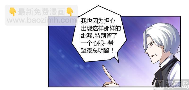 首席的萌妻韩漫全集-第146话 泄密风波无删减无遮挡章节图片 
