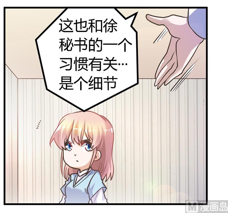 首席的萌妻韩漫全集-第146话 泄密风波无删减无遮挡章节图片 