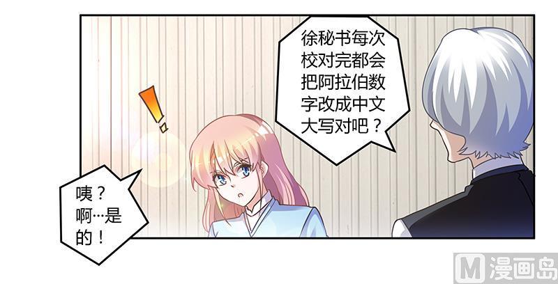 首席的萌妻韩漫全集-第146话 泄密风波无删减无遮挡章节图片 
