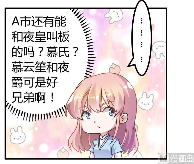 首席的萌妻韩漫全集-第146话 泄密风波无删减无遮挡章节图片 