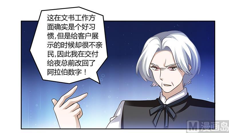 首席的萌妻韩漫全集-第146话 泄密风波无删减无遮挡章节图片 