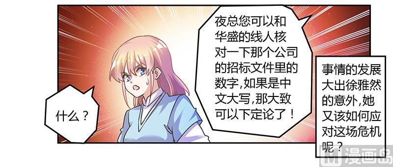 首席的萌妻韩漫全集-第146话 泄密风波无删减无遮挡章节图片 