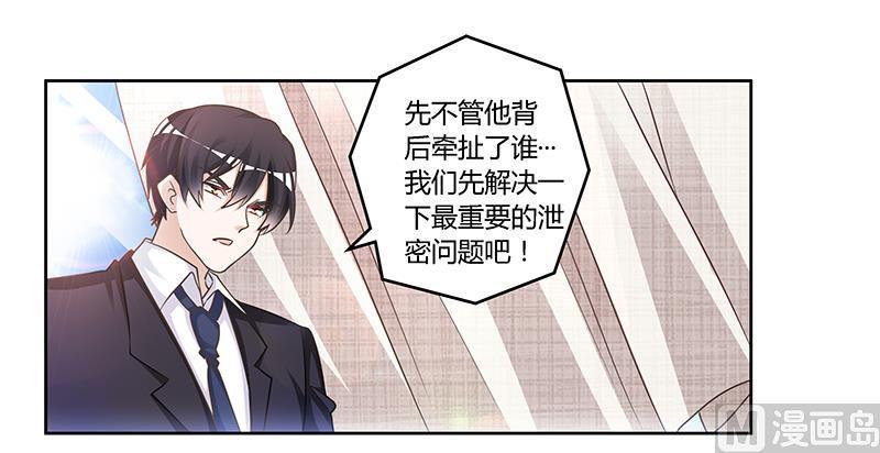 首席的萌妻韩漫全集-第146话 泄密风波无删减无遮挡章节图片 