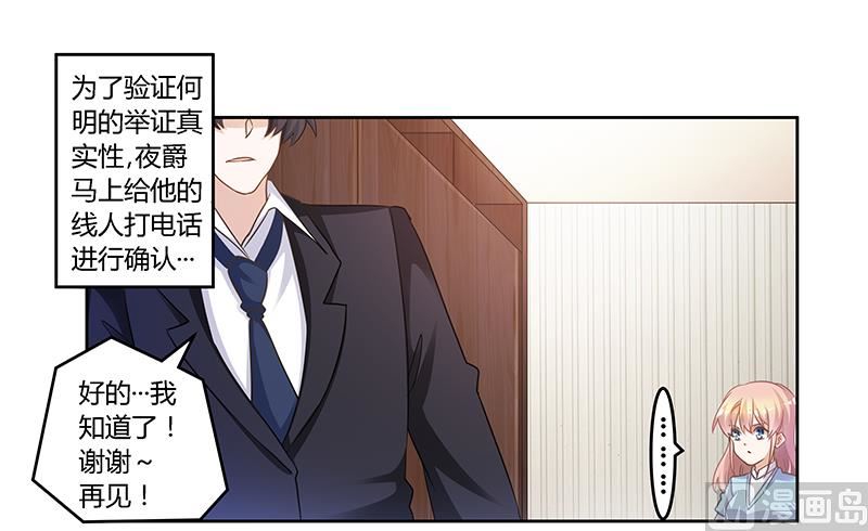 首席的萌妻韩漫全集-第147话 单独审问无删减无遮挡章节图片 