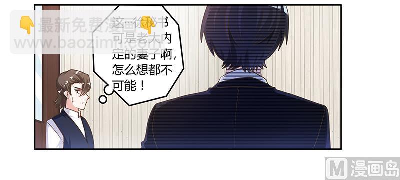 首席的萌妻韩漫全集-第147话 单独审问无删减无遮挡章节图片 