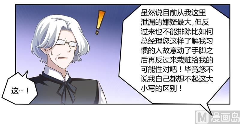 首席的萌妻韩漫全集-第147话 单独审问无删减无遮挡章节图片 