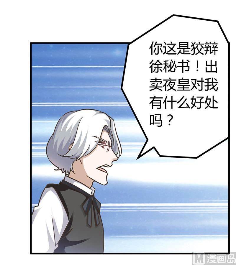 首席的萌妻韩漫全集-第147话 单独审问无删减无遮挡章节图片 