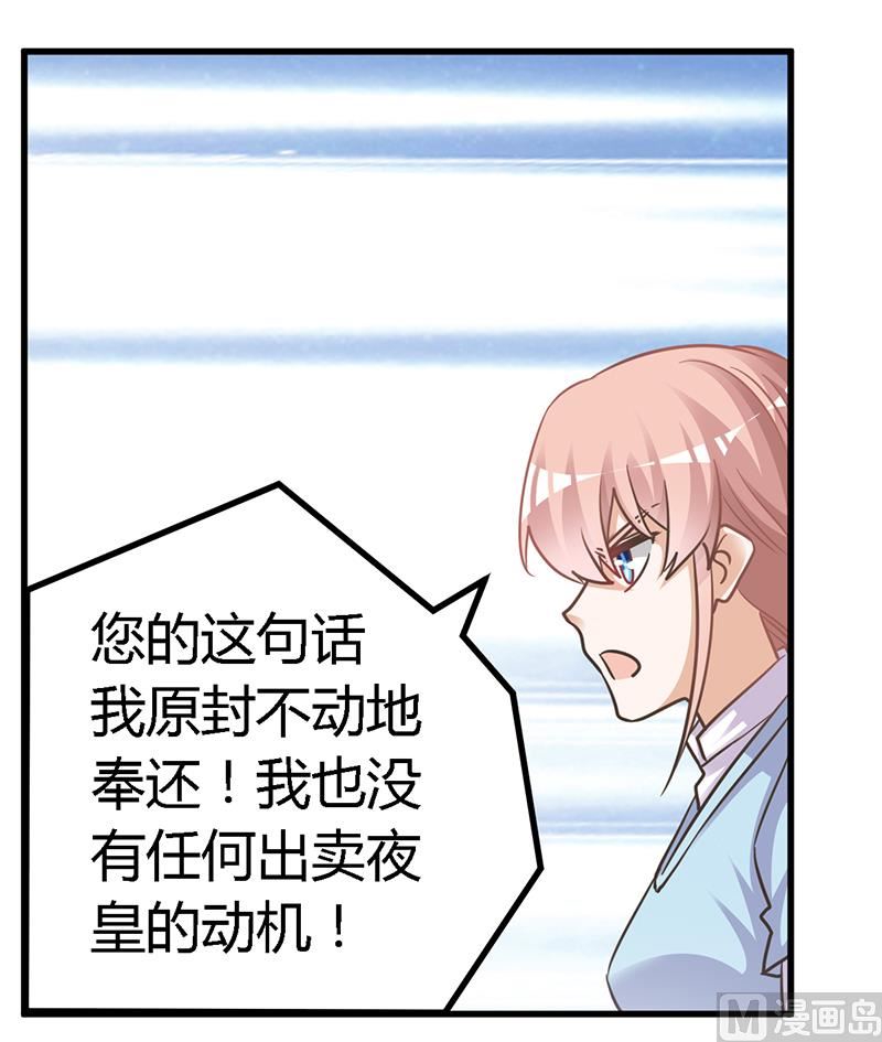 首席的萌妻韩漫全集-第147话 单独审问无删减无遮挡章节图片 