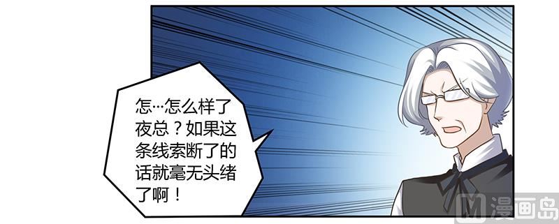 首席的萌妻韩漫全集-第147话 单独审问无删减无遮挡章节图片 