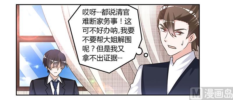 首席的萌妻韩漫全集-第147话 单独审问无删减无遮挡章节图片 