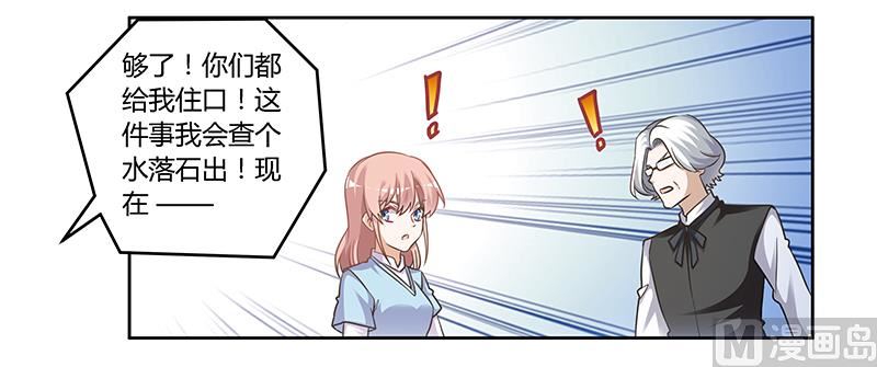 首席的萌妻韩漫全集-第147话 单独审问无删减无遮挡章节图片 