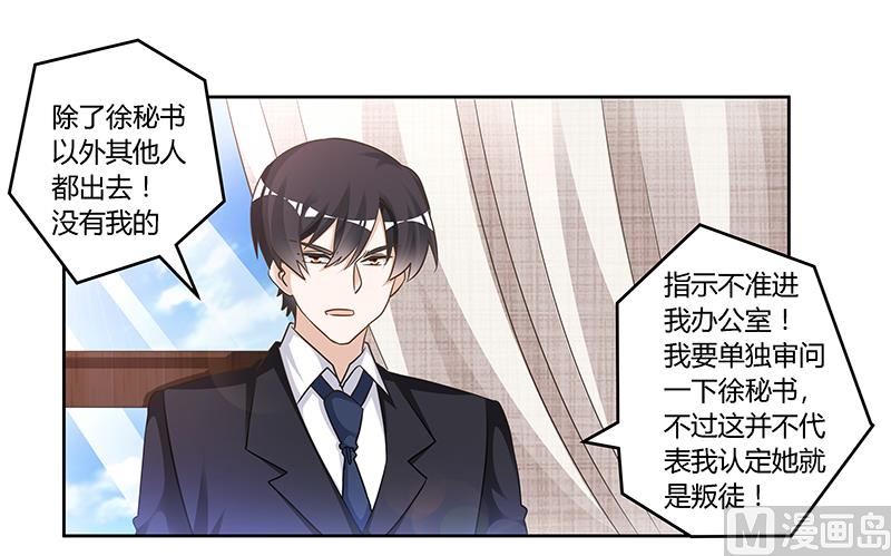 首席的萌妻韩漫全集-第147话 单独审问无删减无遮挡章节图片 