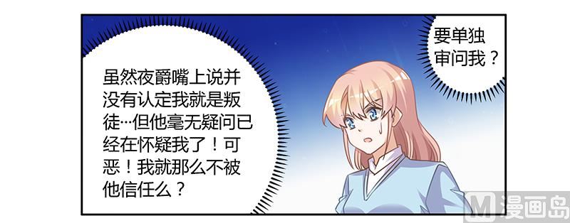 首席的萌妻韩漫全集-第147话 单独审问无删减无遮挡章节图片 