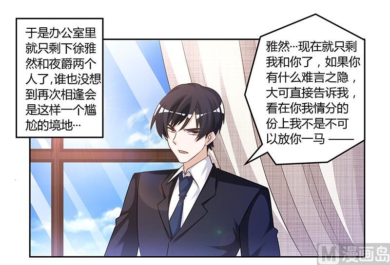 首席的萌妻韩漫全集-第147话 单独审问无删减无遮挡章节图片 