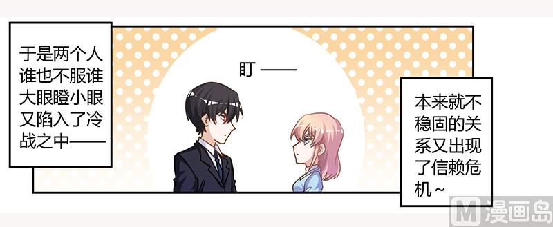 首席的萌妻韩漫全集-第147话 单独审问无删减无遮挡章节图片 