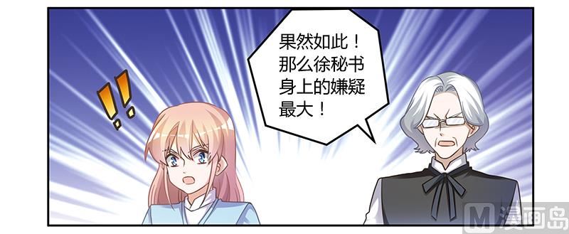 首席的萌妻韩漫全集-第147话 单独审问无删减无遮挡章节图片 