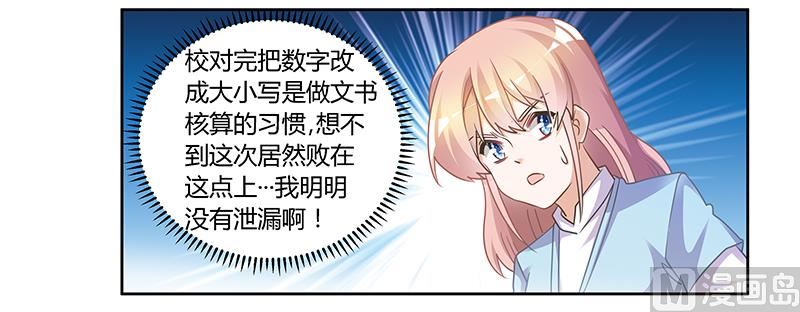 首席的萌妻韩漫全集-第147话 单独审问无删减无遮挡章节图片 