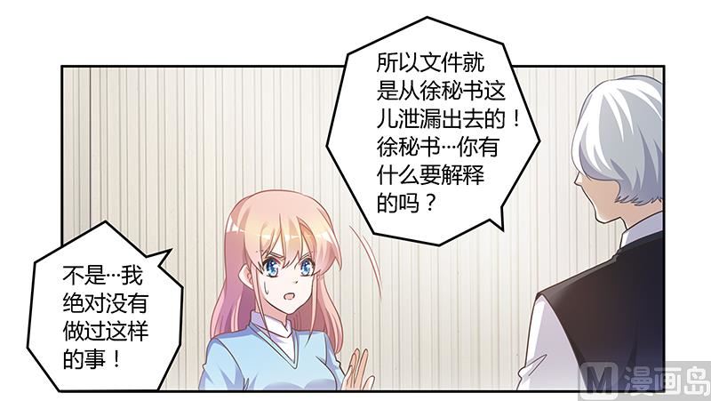 首席的萌妻韩漫全集-第147话 单独审问无删减无遮挡章节图片 