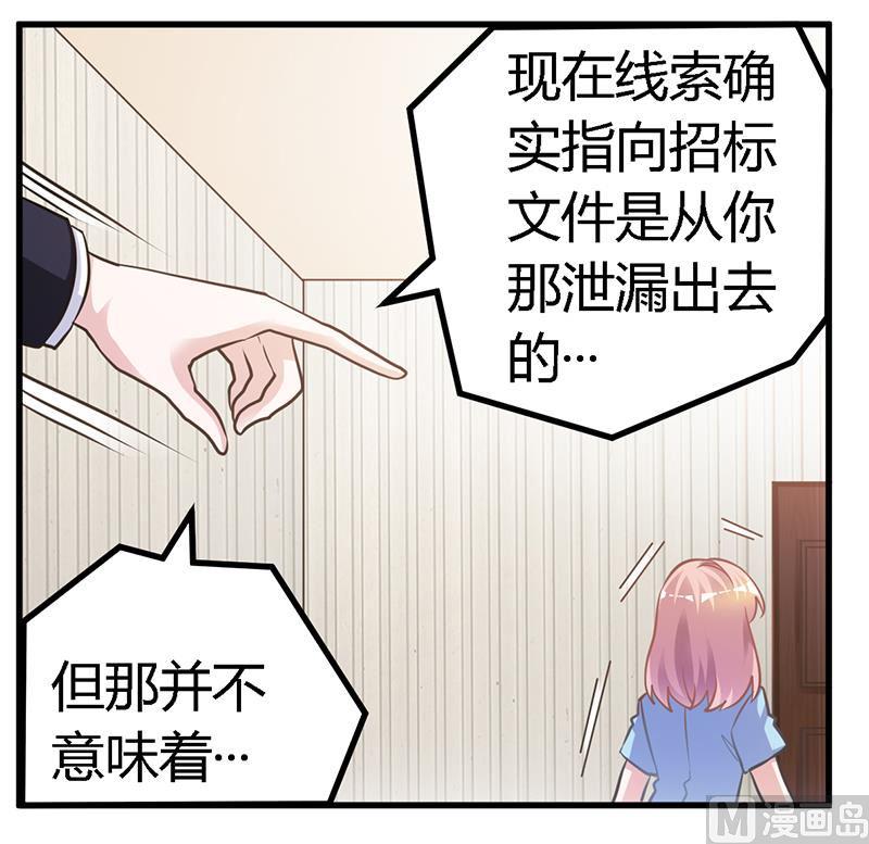 首席的萌妻韩漫全集-第148话 嫌疑洗清无删减无遮挡章节图片 