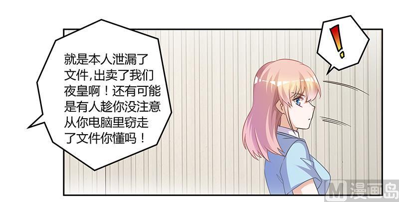 首席的萌妻韩漫全集-第148话 嫌疑洗清无删减无遮挡章节图片 