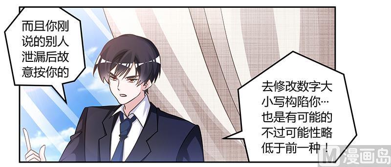 首席的萌妻韩漫全集-第148话 嫌疑洗清无删减无遮挡章节图片 