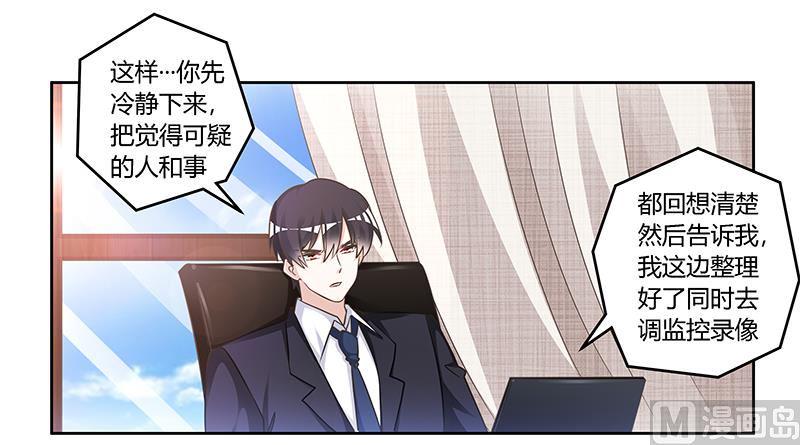 首席的萌妻韩漫全集-第148话 嫌疑洗清无删减无遮挡章节图片 