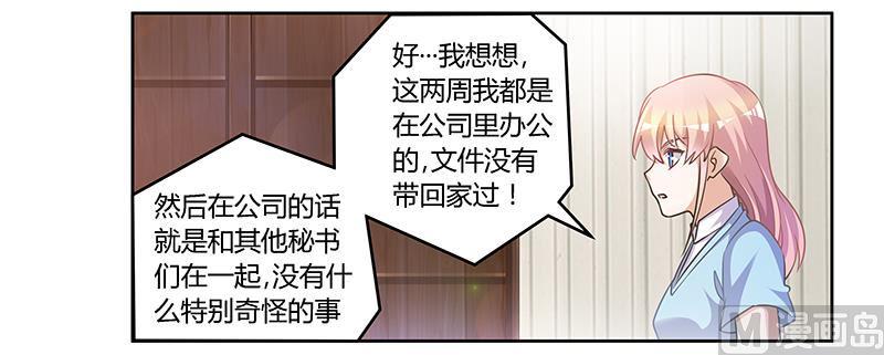 首席的萌妻韩漫全集-第148话 嫌疑洗清无删减无遮挡章节图片 