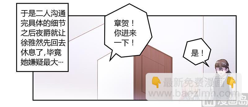 首席的萌妻韩漫全集-第148话 嫌疑洗清无删减无遮挡章节图片 