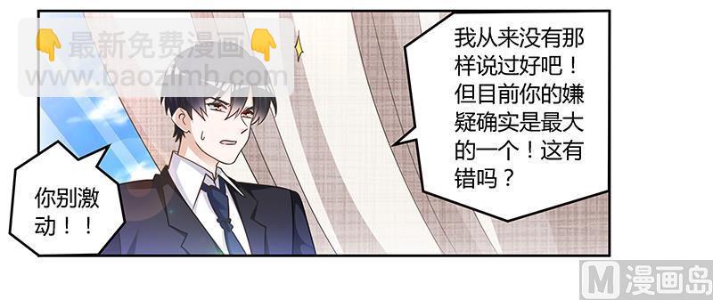 首席的萌妻韩漫全集-第148话 嫌疑洗清无删减无遮挡章节图片 