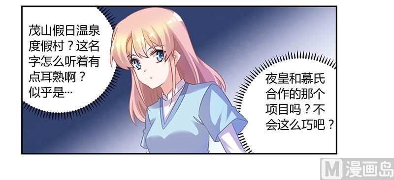 首席的萌妻韩漫全集-第149话 温泉度假无删减无遮挡章节图片 