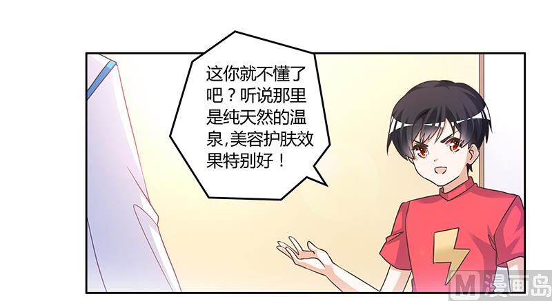 首席的萌妻韩漫全集-第149话 温泉度假无删减无遮挡章节图片 