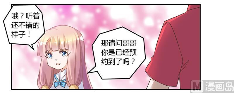 首席的萌妻韩漫全集-第149话 温泉度假无删减无遮挡章节图片 