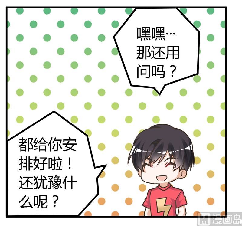 首席的萌妻韩漫全集-第149话 温泉度假无删减无遮挡章节图片 