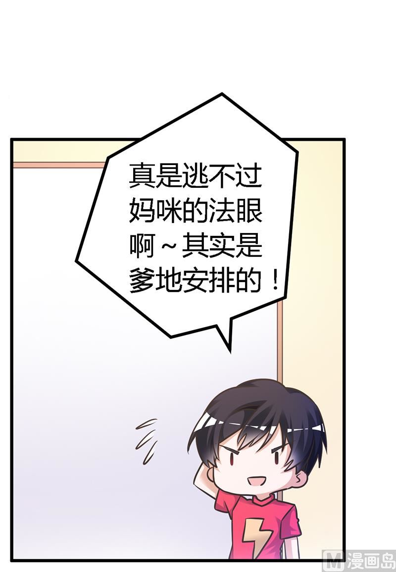 首席的萌妻韩漫全集-第149话 温泉度假无删减无遮挡章节图片 