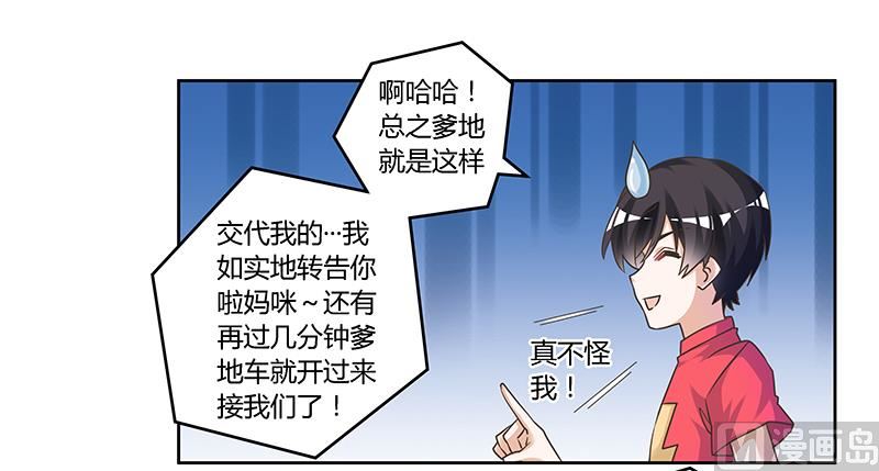首席的萌妻韩漫全集-第149话 温泉度假无删减无遮挡章节图片 