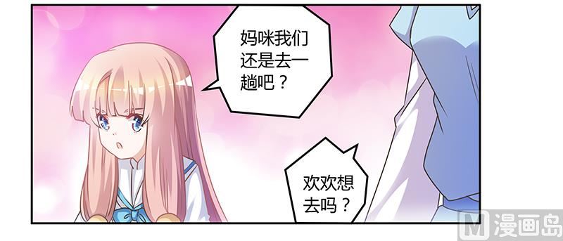 首席的萌妻韩漫全集-第149话 温泉度假无删减无遮挡章节图片 