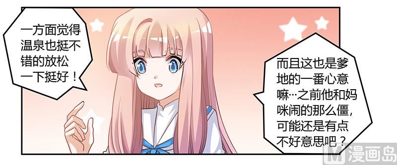 首席的萌妻韩漫全集-第149话 温泉度假无删减无遮挡章节图片 