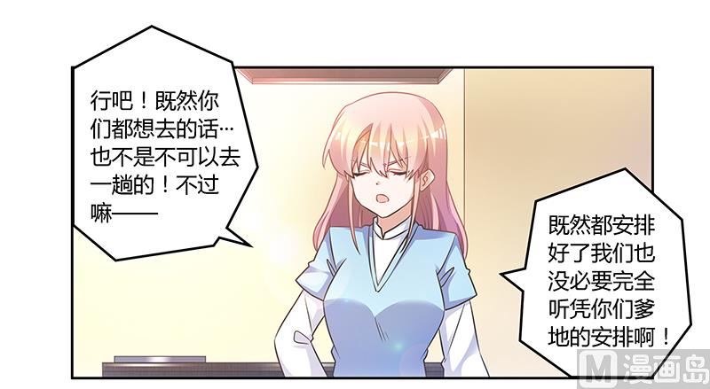 首席的萌妻韩漫全集-第149话 温泉度假无删减无遮挡章节图片 