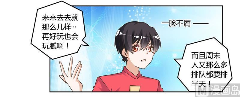 首席的萌妻韩漫全集-第149话 温泉度假无删减无遮挡章节图片 